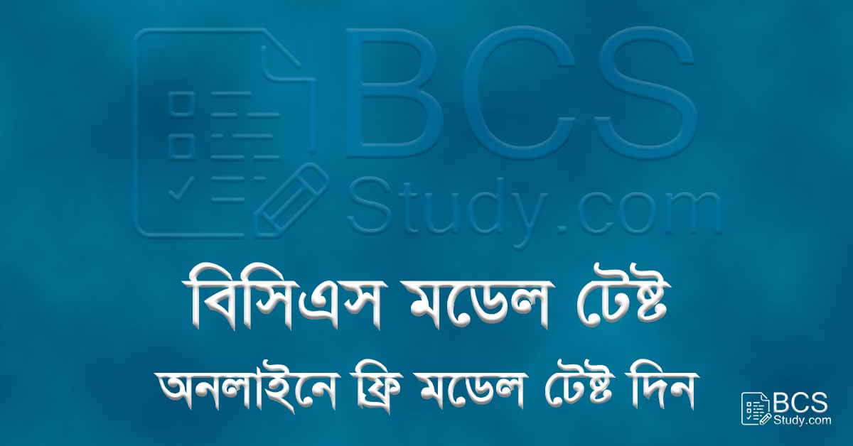 Bcs Model Test Online