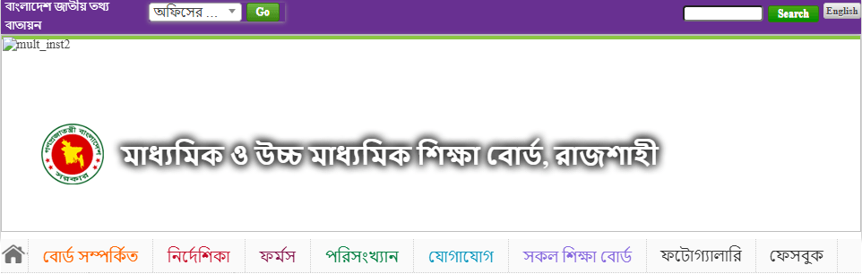 HSC Result 2020 Rajshahi