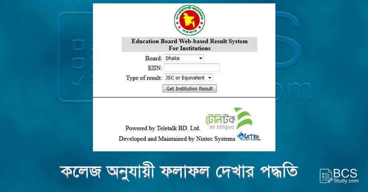 Schoolwise-Hsc-Result-2020