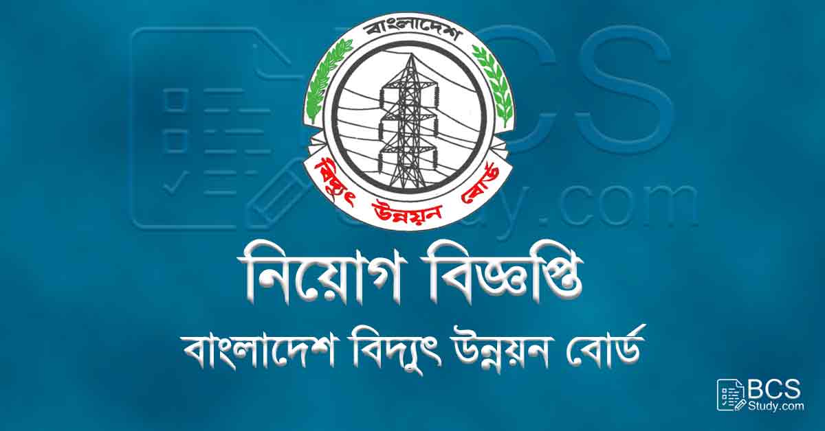 Bangladesh Power Development Board Job Circular