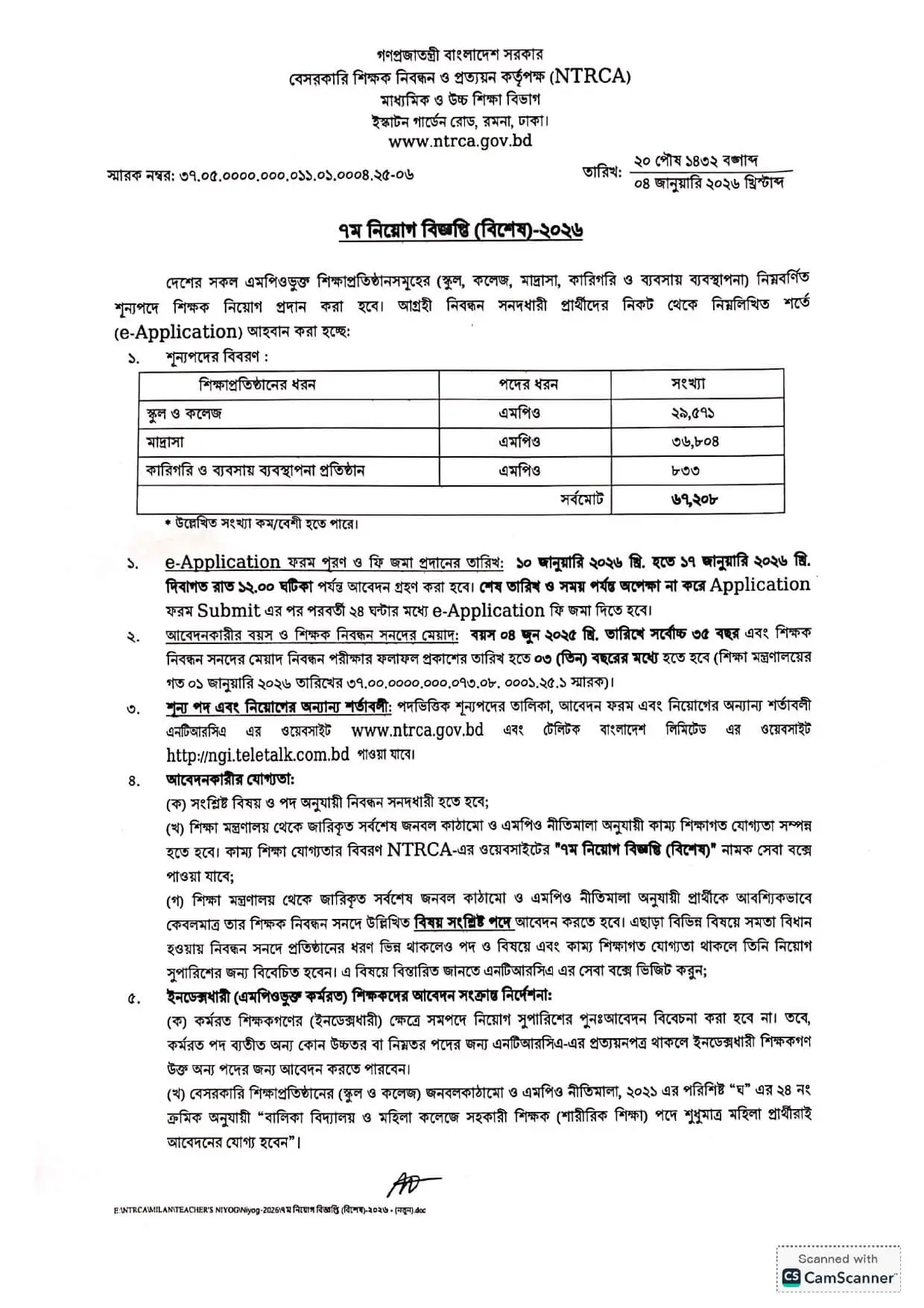 19th NTRCA Circular 2026 with PDF
